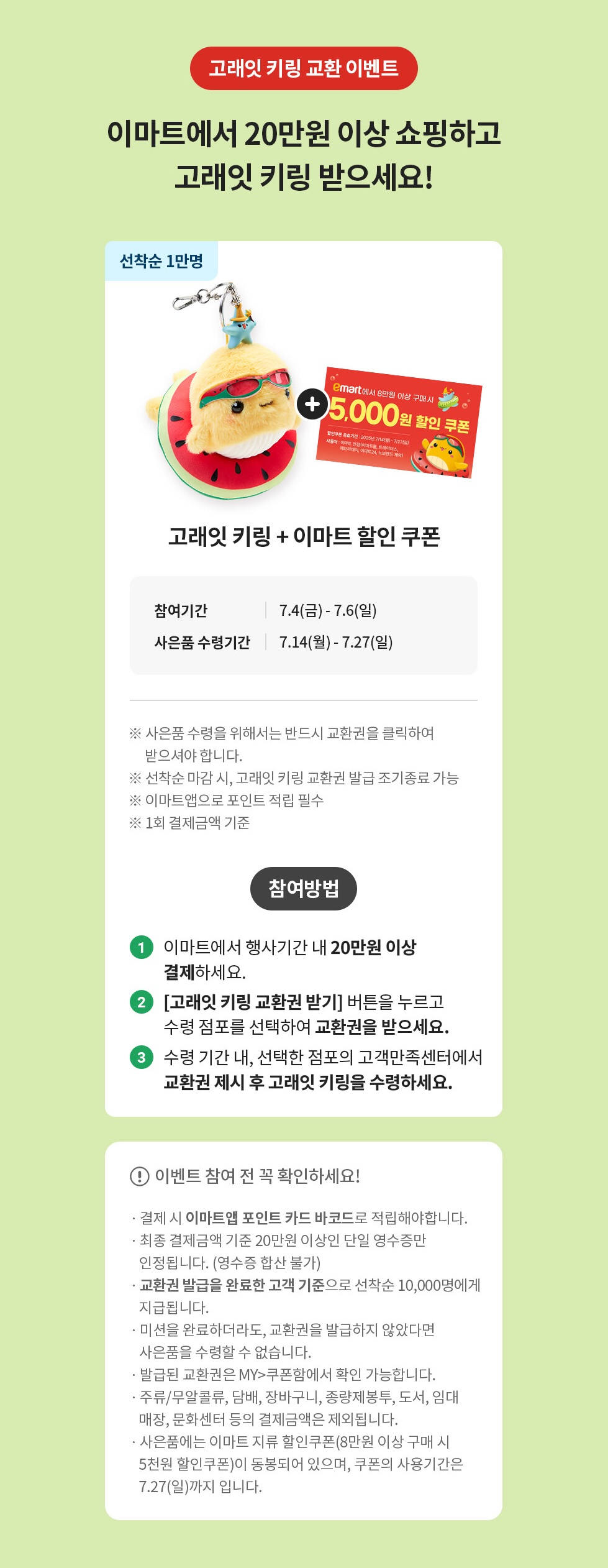 이마트 고래잇 페스타