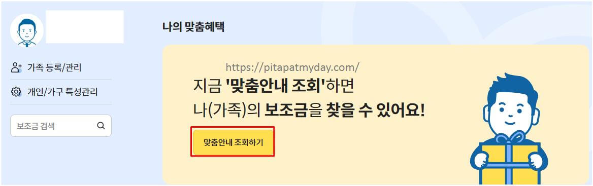 보조금24-나의-맞춤-보조금-조회하기