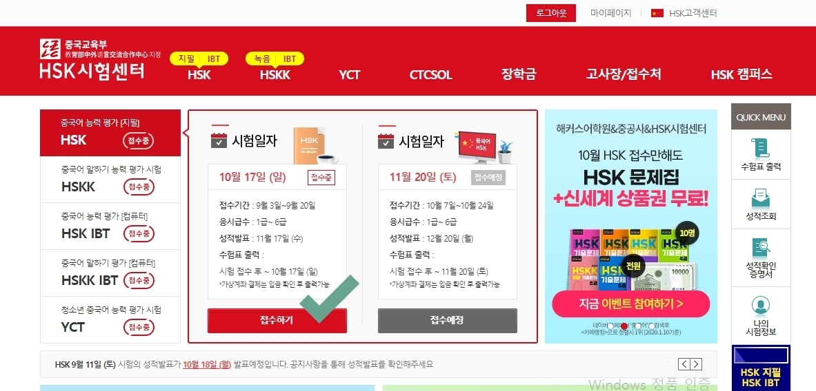 hsk시험센터 첫화면