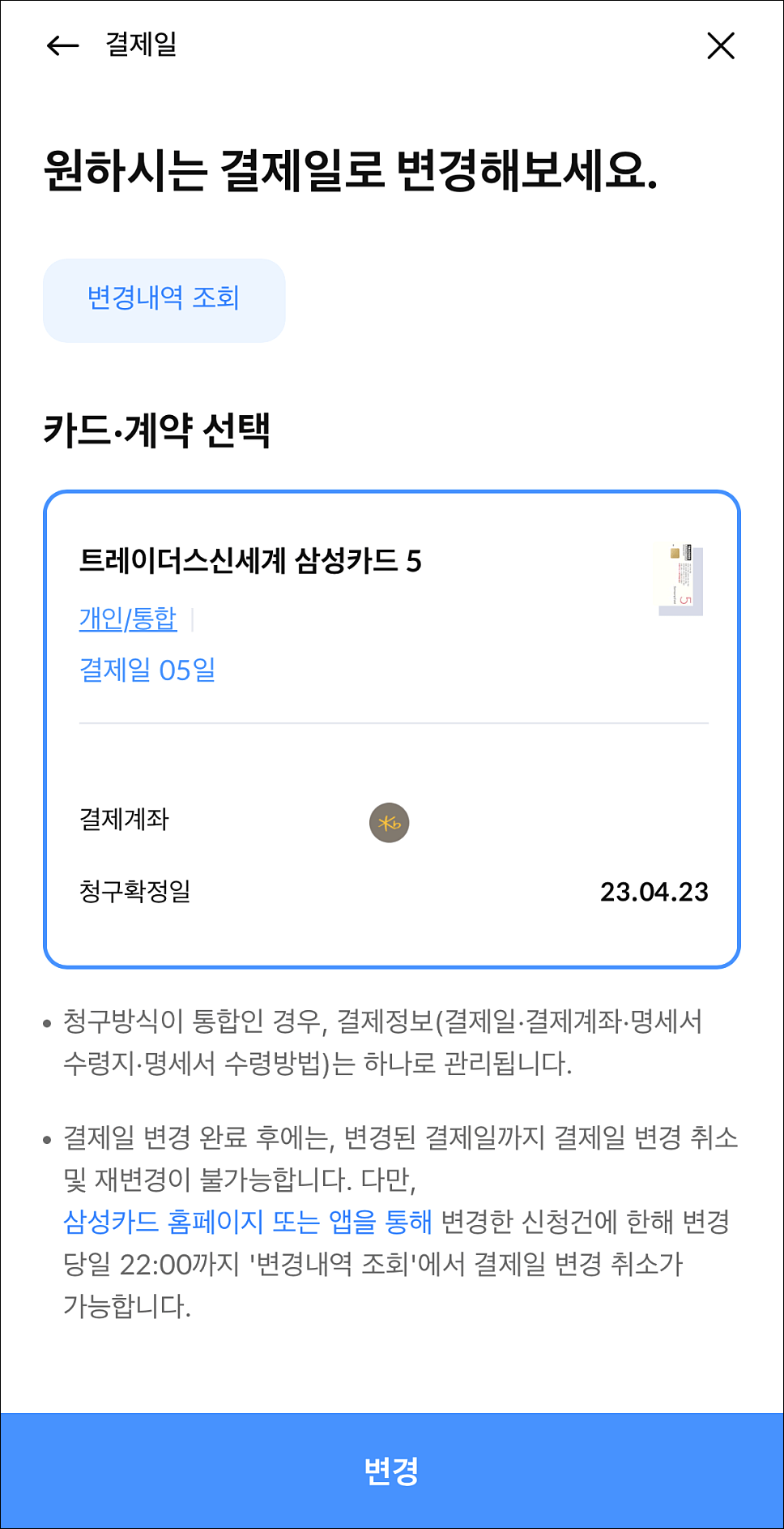 삼성카드 결제일별 이용기간