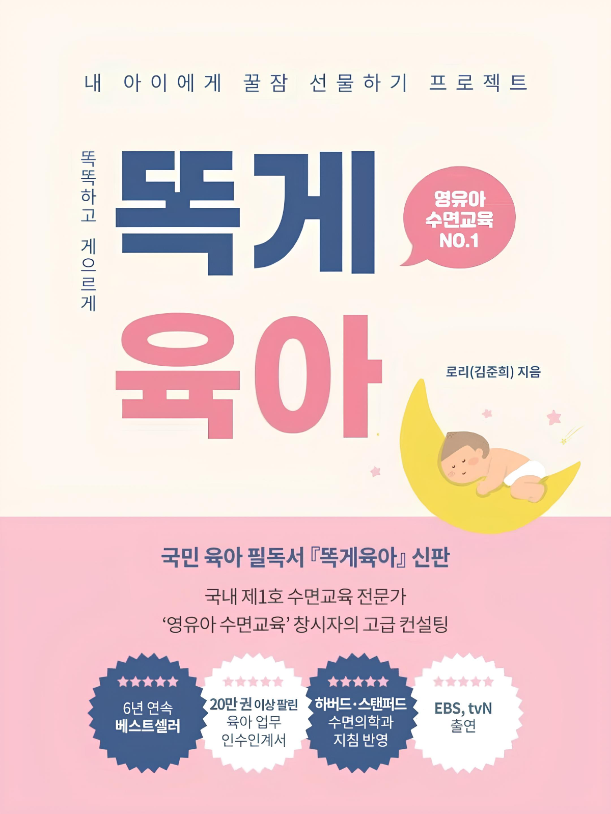 똑게육아-수면교육-책추천