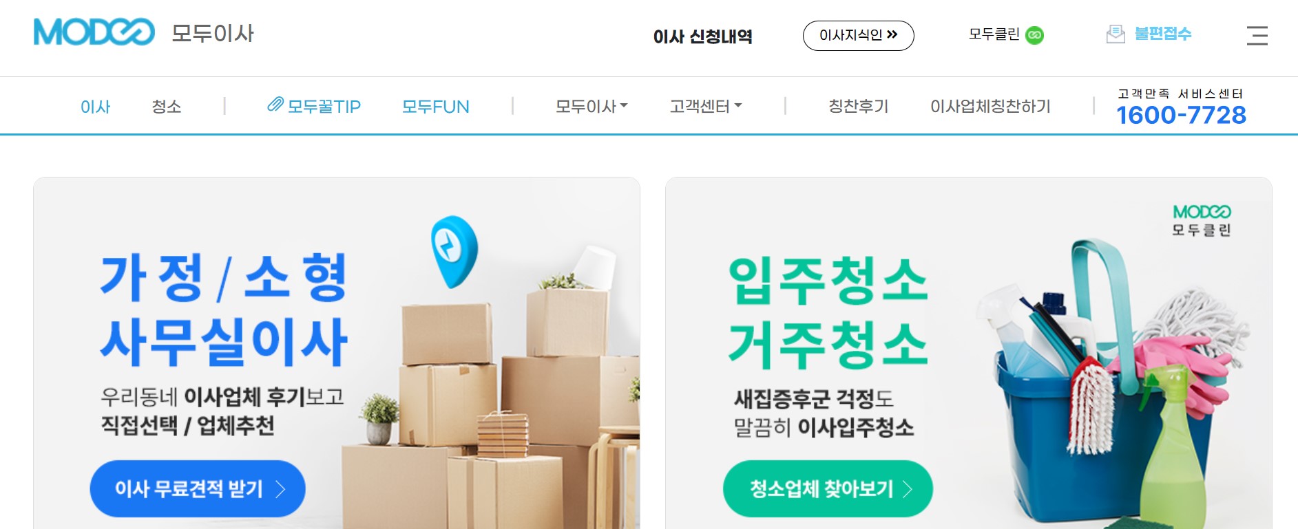 모두이사-홈페이지-메인