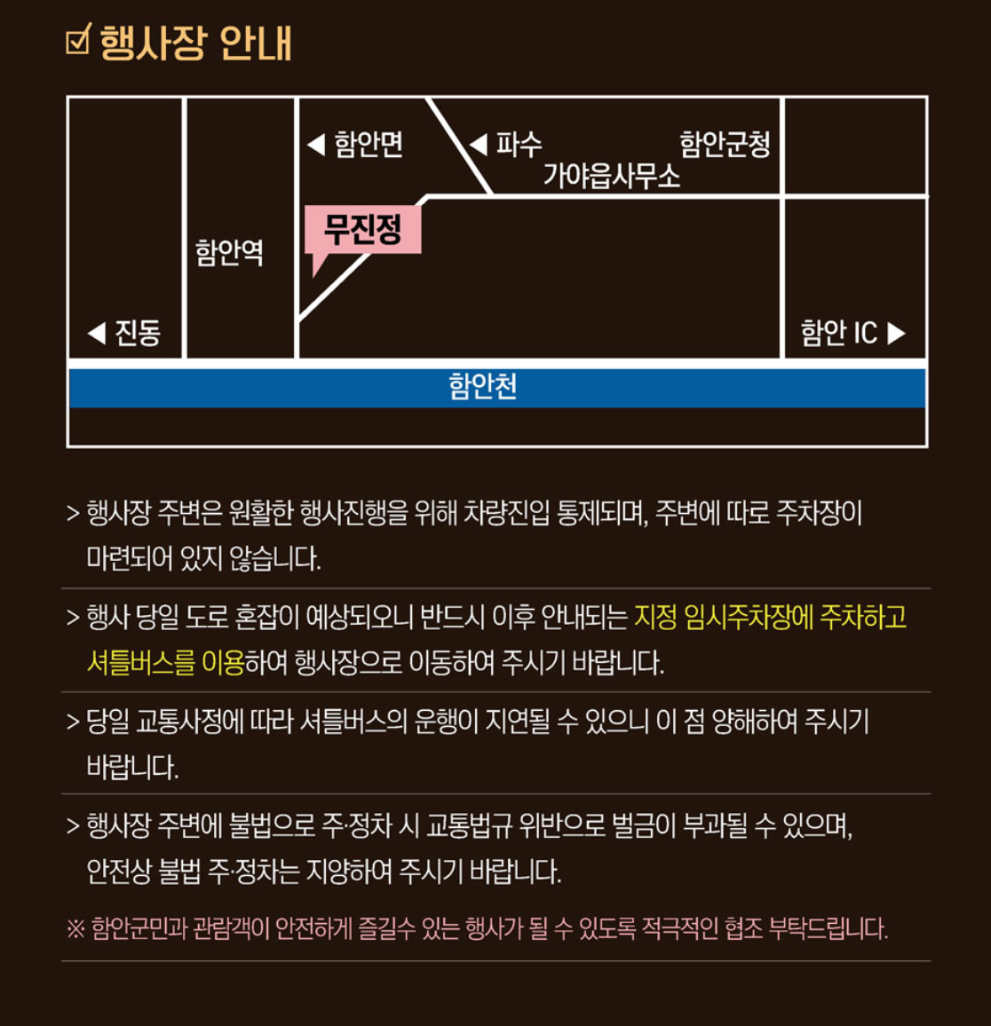 함안낙화놀이 행사장 안내