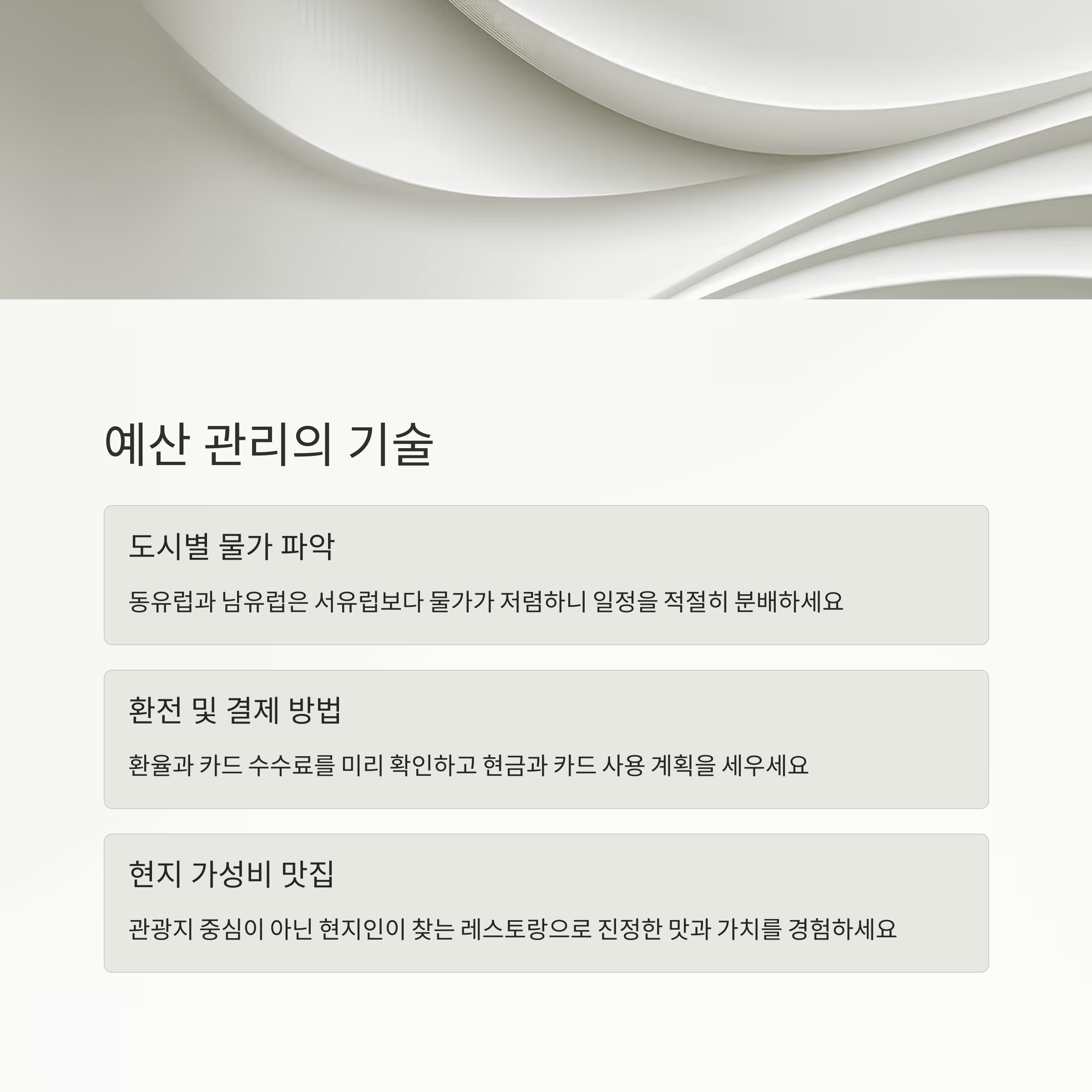 예산 관리의 기술