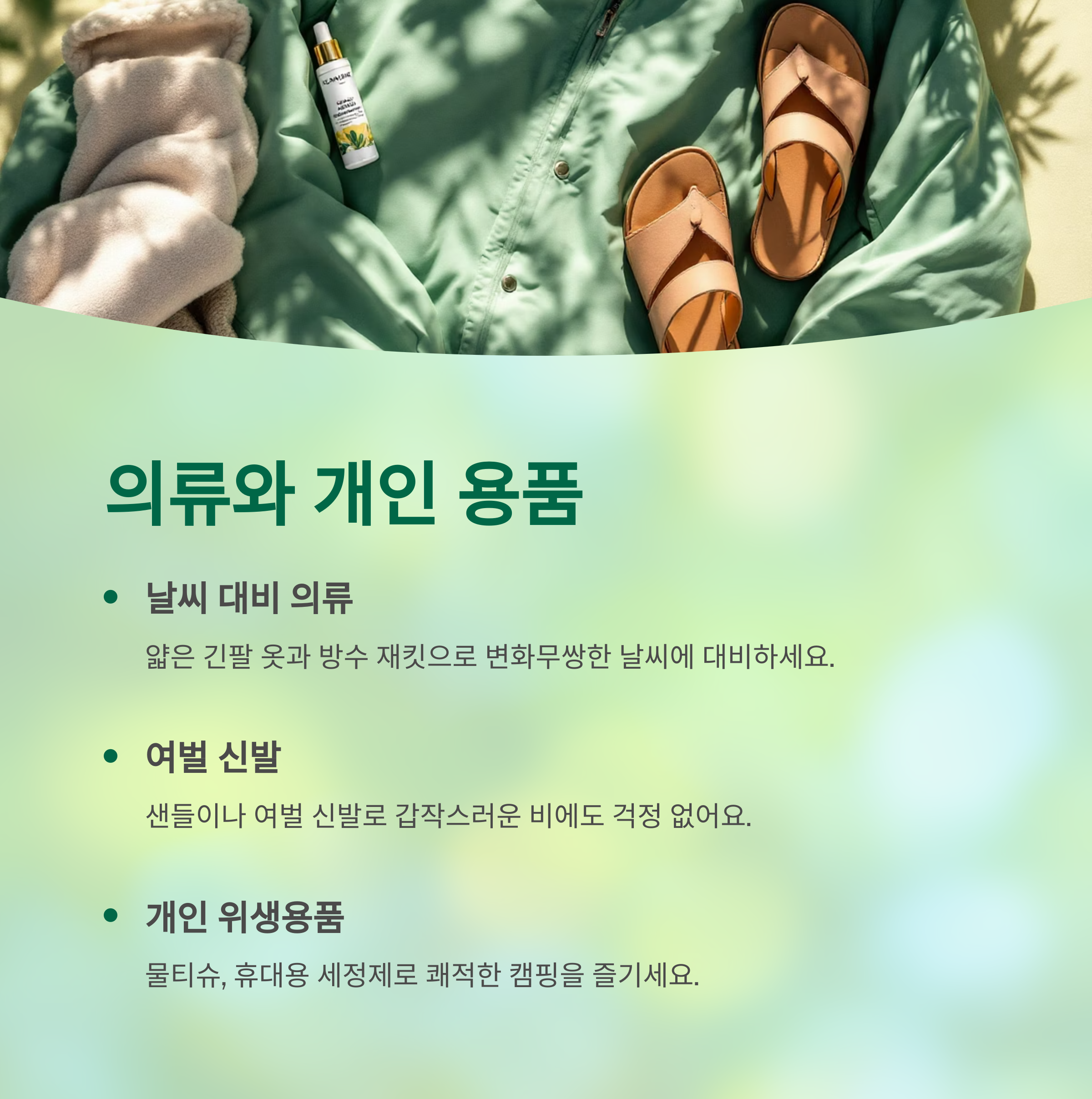 의류와 개인 용품의류와 개인 용품