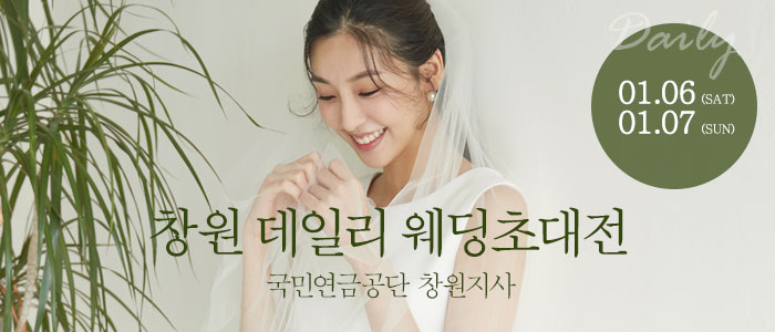 창원-데일리-웨딩-초대전
