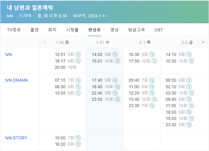 티빙 tving tvn 내남편과 결혼해줘