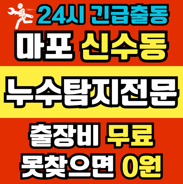 신수동 아파트 누수1