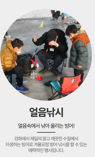 강화도 빙어낚시