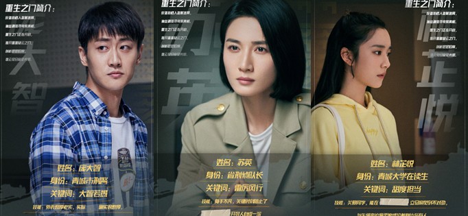 [중드추천] 드라마다시보기 중생지문 결말 줄거리 등장인물 장역 왕준개 서열