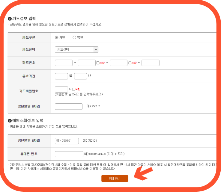 고양시외버스터미널 예매방법