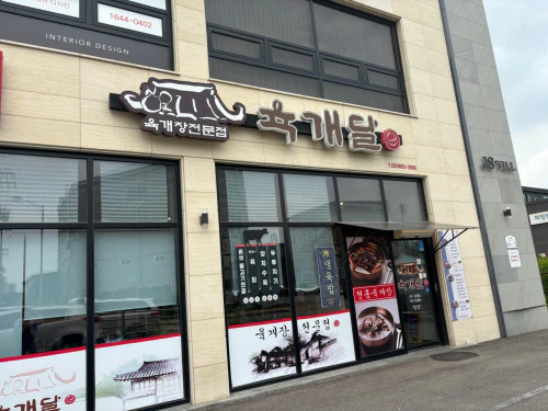 장사의 신 차돌박이육개장