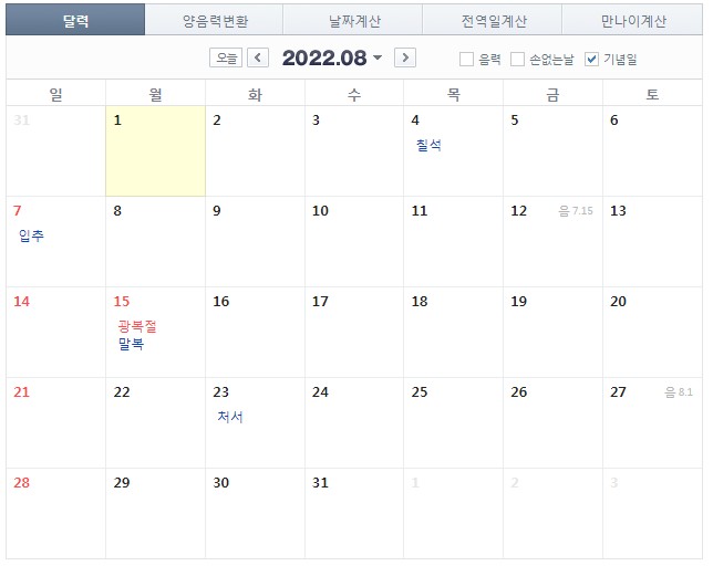2022년-8월-공휴일