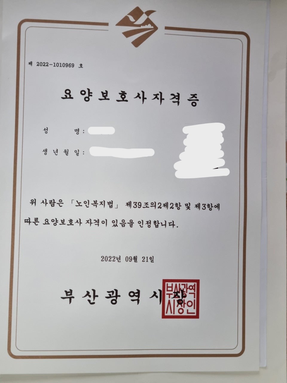 은퇴후 요양보호사 자격증을 딴 사진