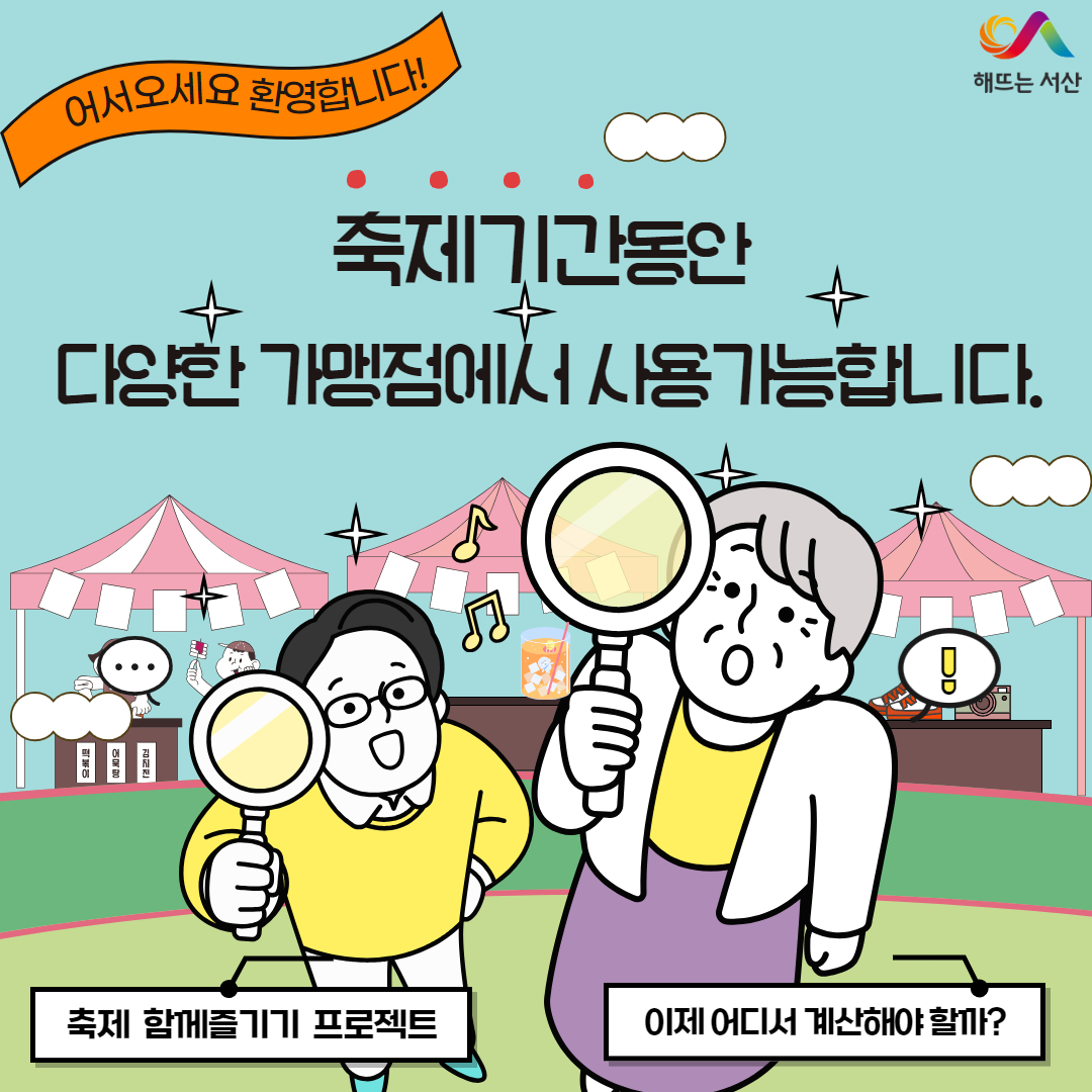 제 15회 서산6쪽마늘축제 문화누리카드