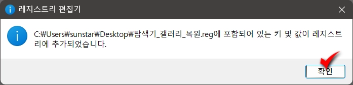 윈도우 11 파일 탐색기에서 '갤러리'를 제거하는 방법_10
