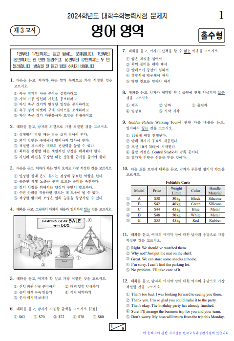 영어 영역 문제지 (홀수)형