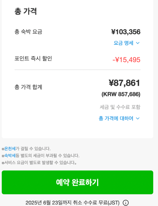 예약완료