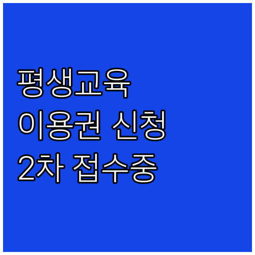 2025 강원 장애인 평생교육 이용권..