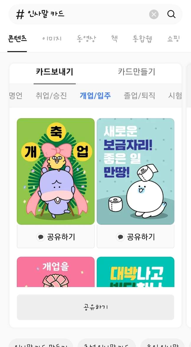 카카오 새해 인사말 카드 보내는 법