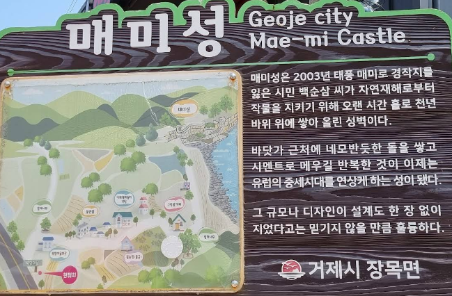 거제도 이수도 여행 거제도 매미성2