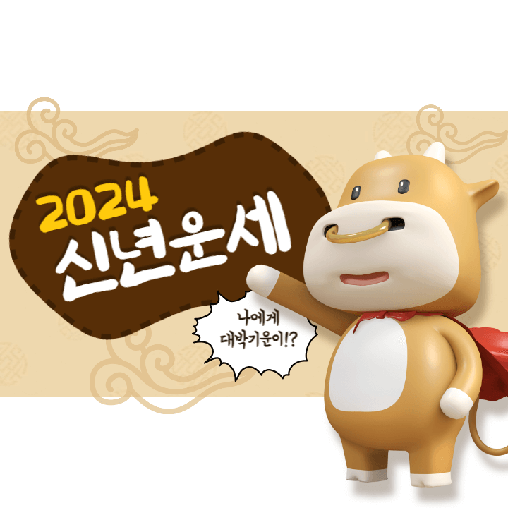 운세 담다
