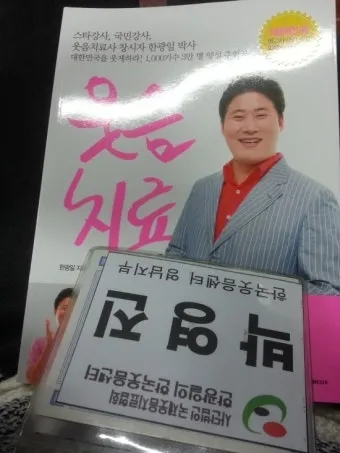 웃음치료사 자격 교육내용 실습사례 강의활동 수익구조_9