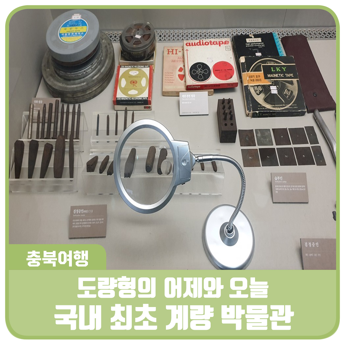 계량박물관