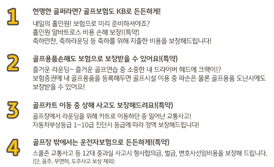 특약들 4가지