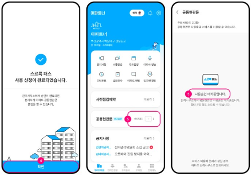 스르륵패스-사용-방법