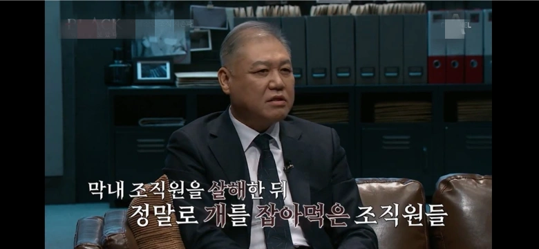 막내 조직원 살해후