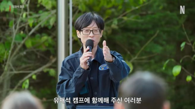 넷플릭스 유재석 캠프 몇부작 출연진 촬영지 변우석 공개시간 완벽 정리