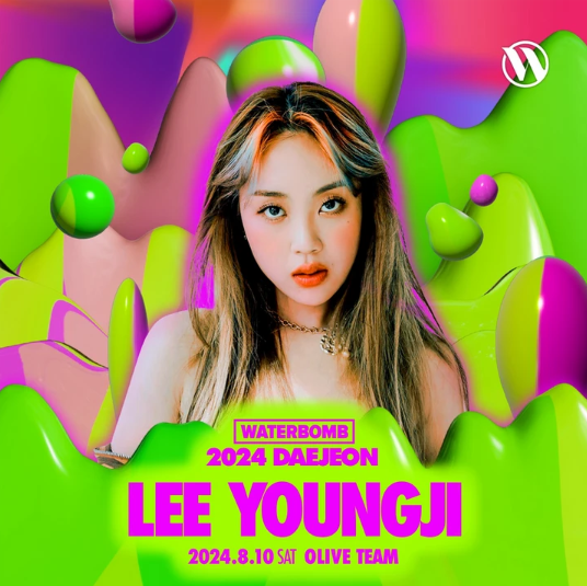 워터밤 대전 라인업 이영지