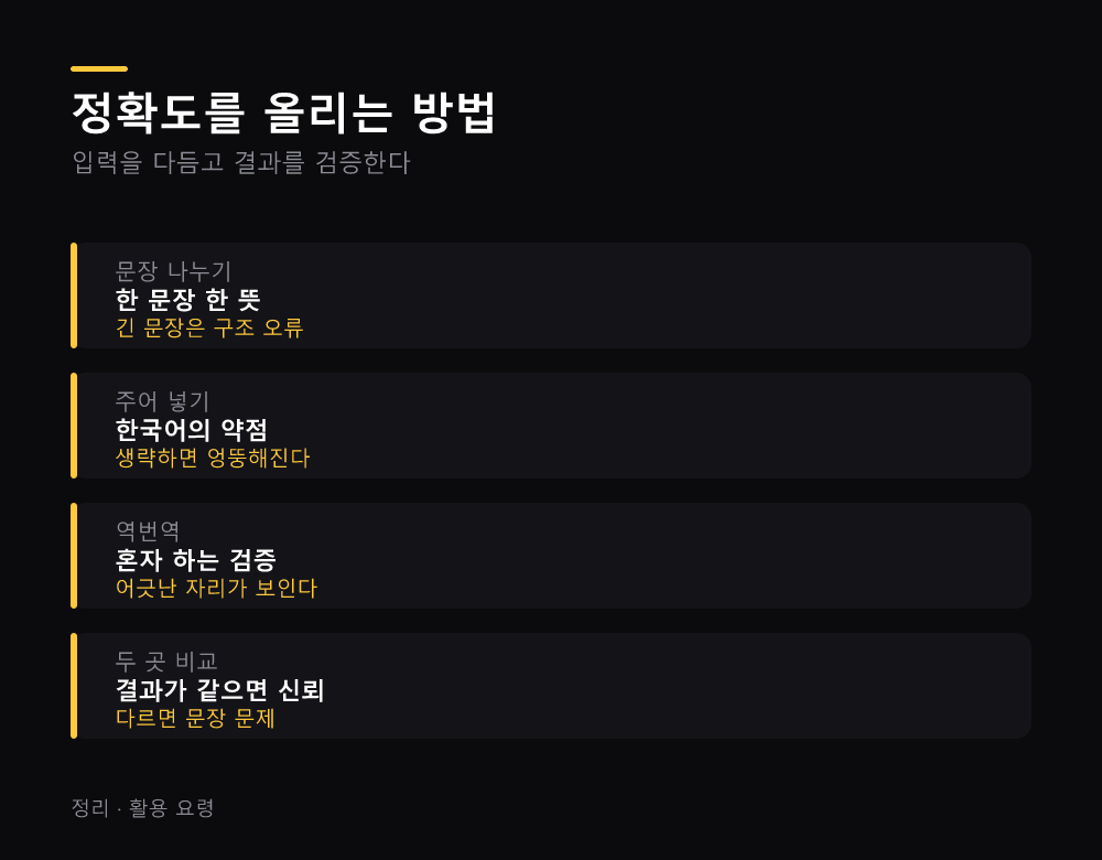 정확도를 올리는 방법