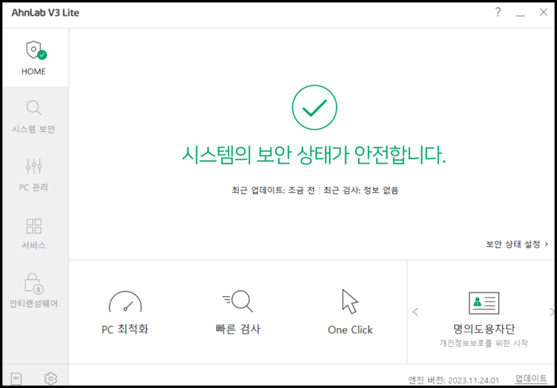 안랩-v3-lite-Home