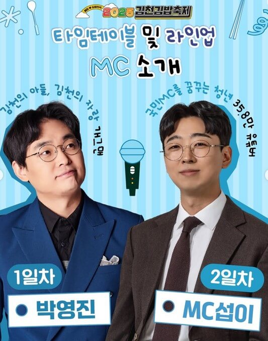 2025 김천김밥축제 주요프로그램일정 초대가수 셔틀버스 정보