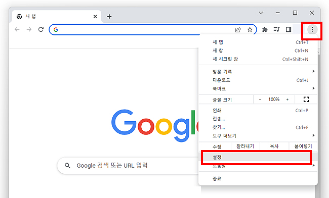 크롬-설정-메뉴-열기