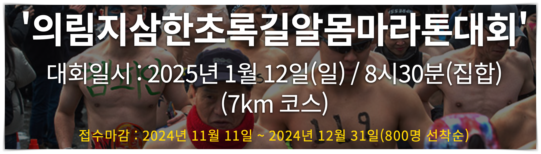 알몸마라톤 기본정보