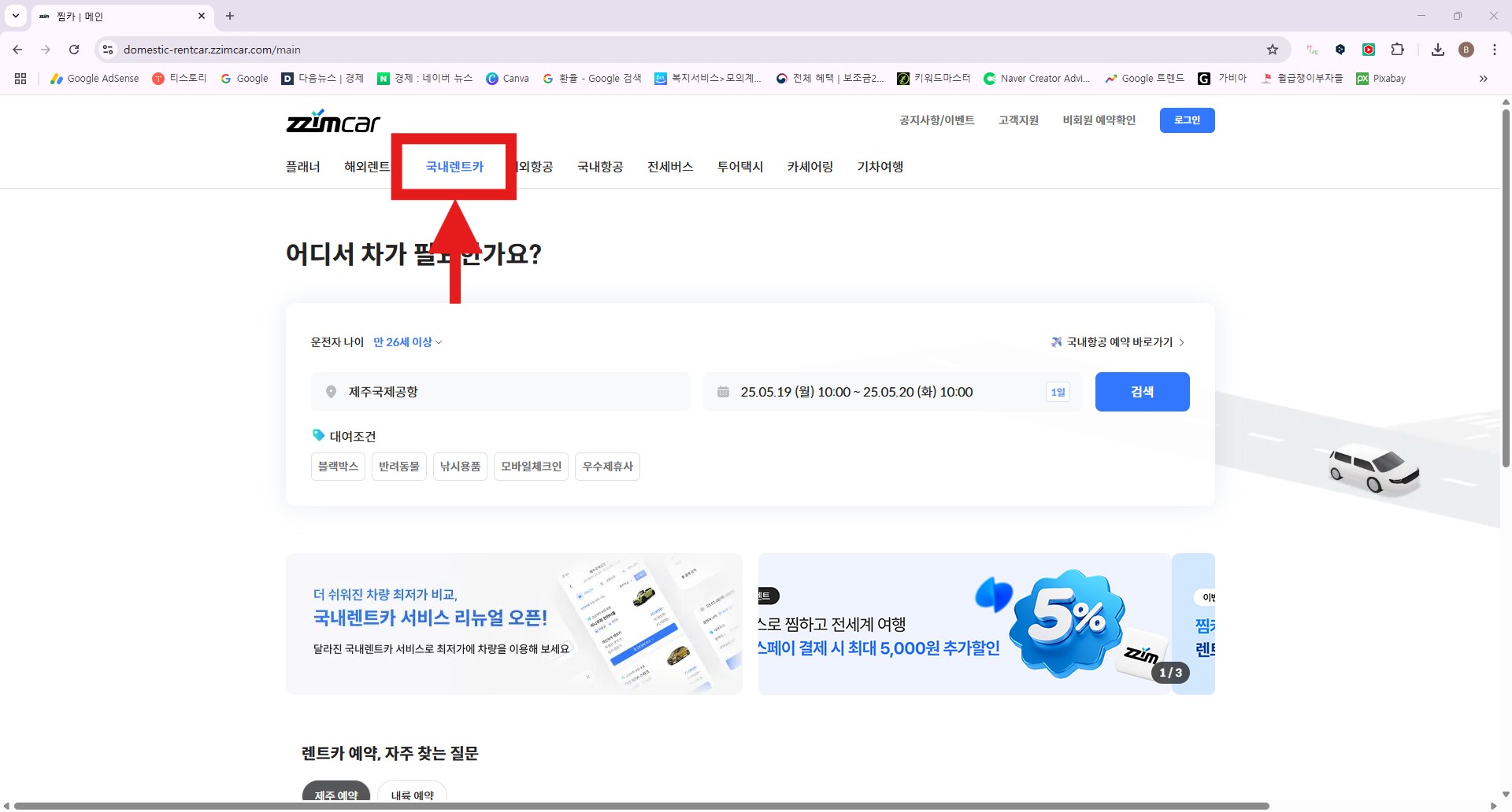 제주도 렌트카, 찜카로 예약하면 뭐가 좋을까?