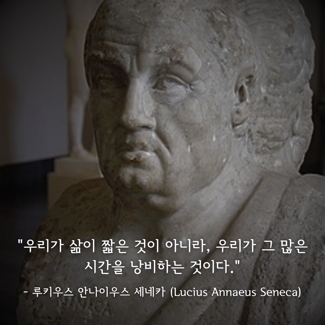 루키우스 안나이우스 세네카 (Lucius Annaeus Seneca)