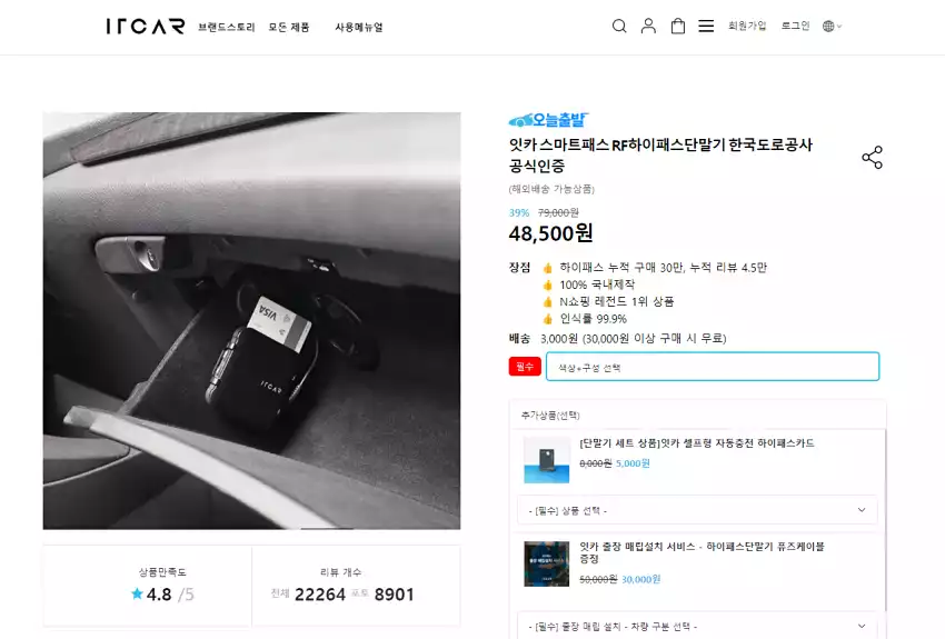 자임에서 만든 RF 하이패스, 잇카 스마트패스입니다.