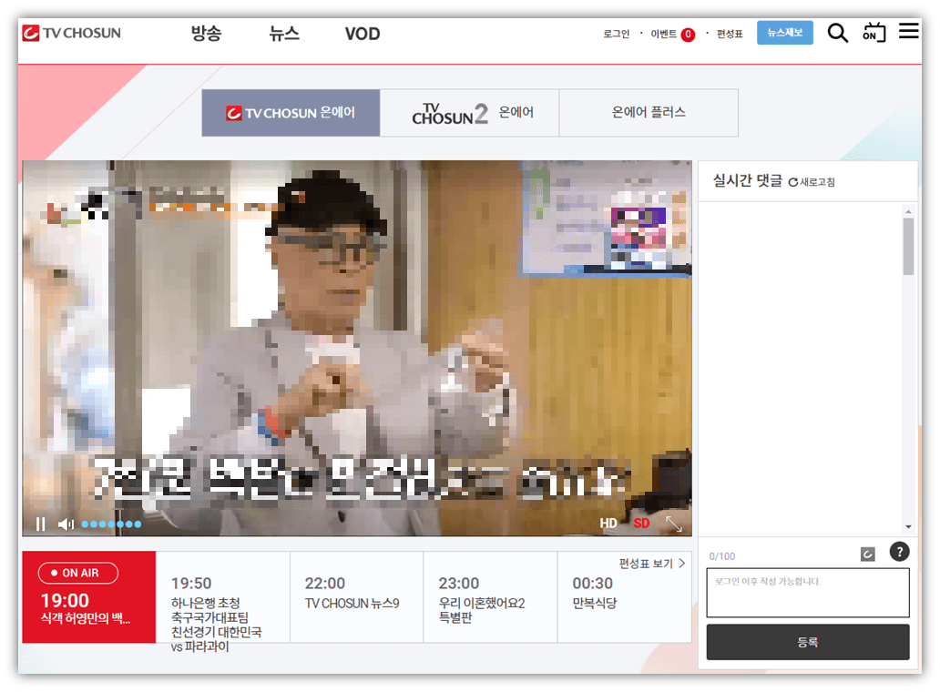 TV조선-온에어-실시간-방송-고화질-무료-시청하기