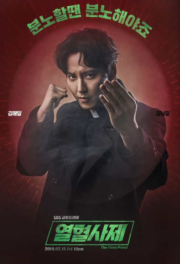 열혈사제 드라마