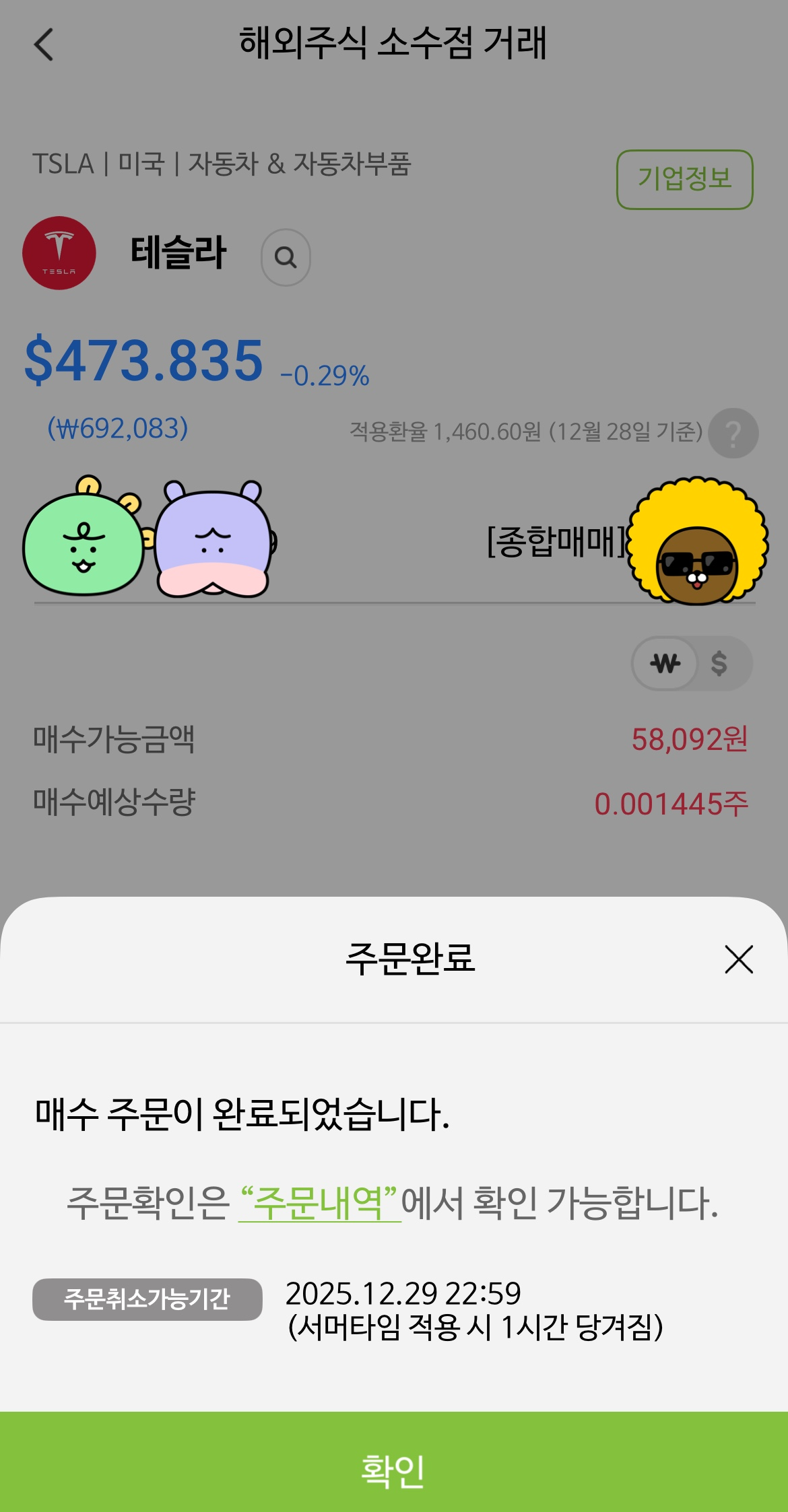 나무앱 해외주식 소수점 거래 방법4