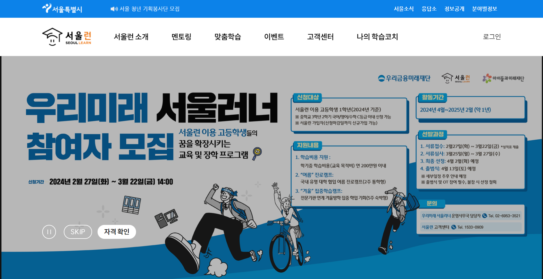 서울런 홈페이지