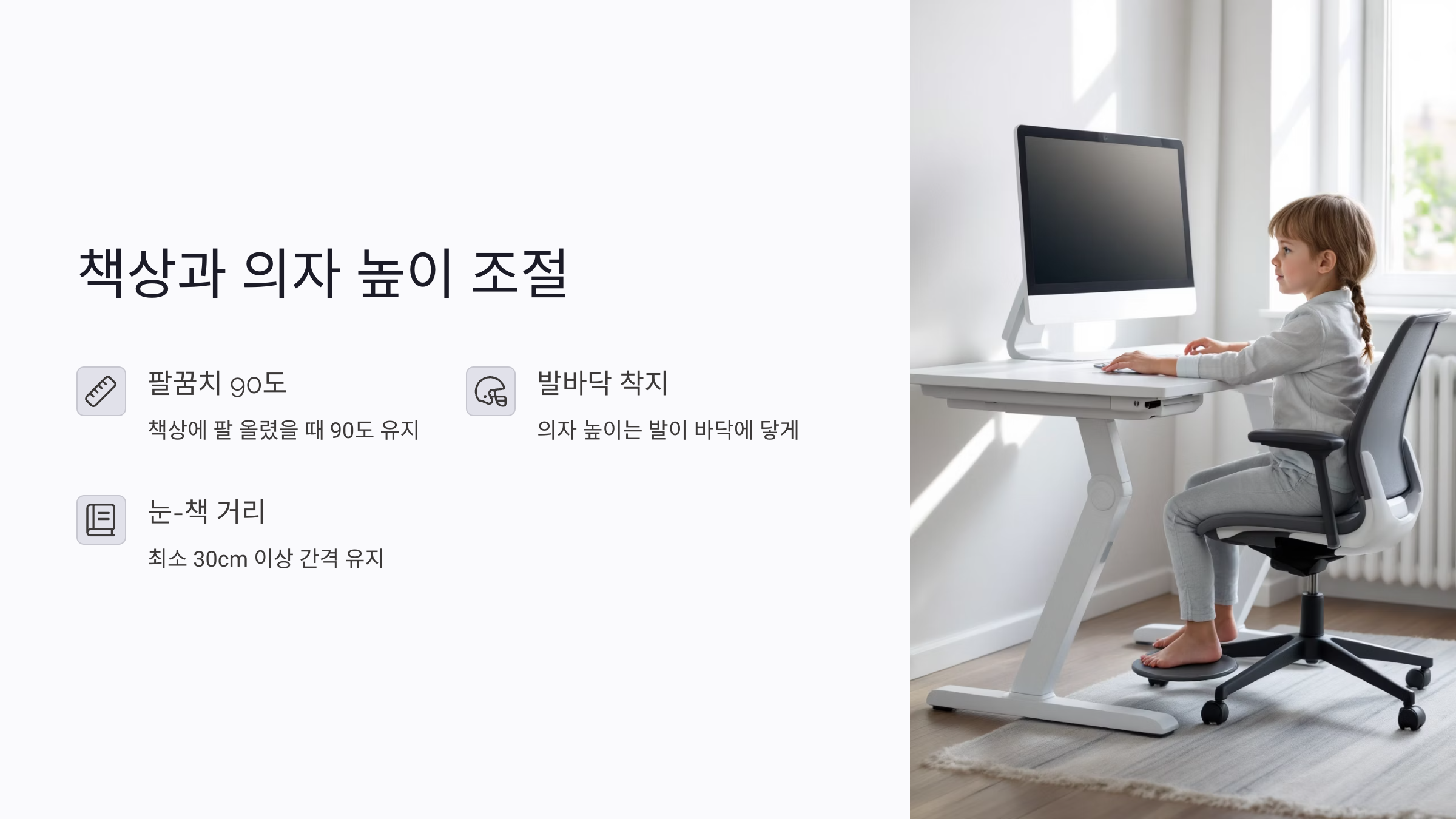 책상과 의자 높이를 맞추면 눈이 편안해집니다