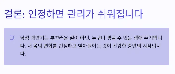 갱년기 관리