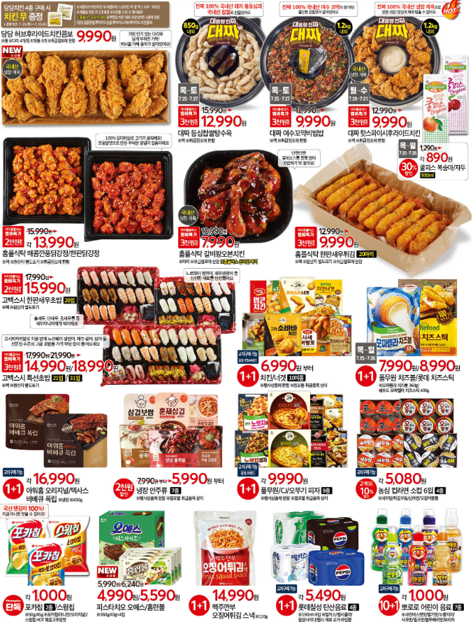 홈플러스 전단 광고 행사 (7/25~7/31)