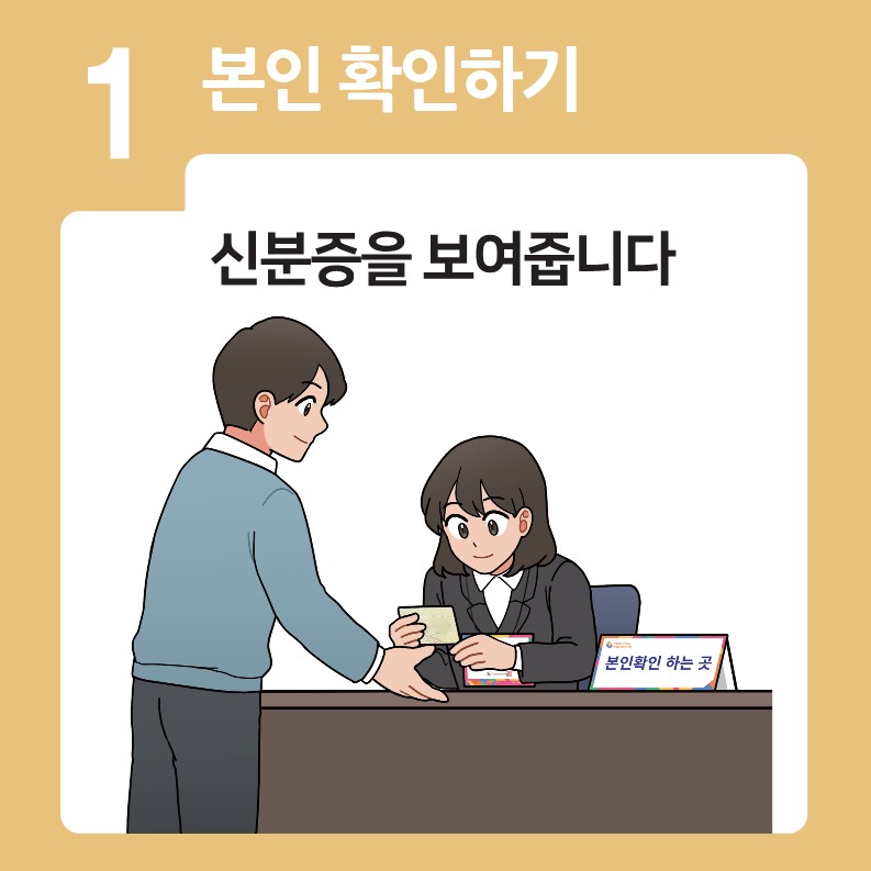 선거일 투표 순서 안내