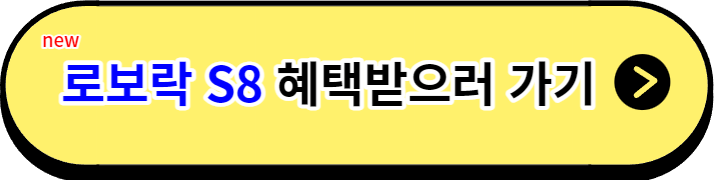 로보락 S8